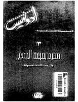 كتاب مفرد بصيغة الجمع – أدونيس