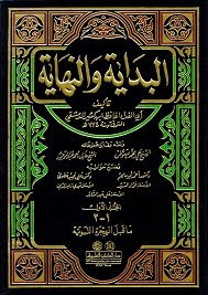 كتاب البداية و النهاية – ابن كثير