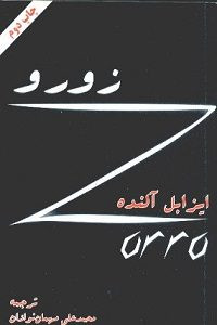 رواية زورو – إيزابيل الليندي