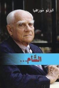 رواية السأم – ألبرتو مورافيا