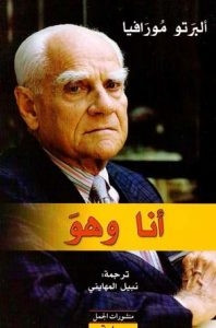 رواية أنا وهو – ألبرتو مورافيا