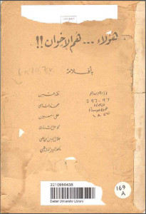 كتاب هؤلاء هم الإخوان – طه حسين