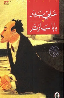 رواية بابا سارتر – علي بدر