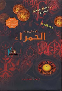 رواية الحمراء – كيرستن بويه