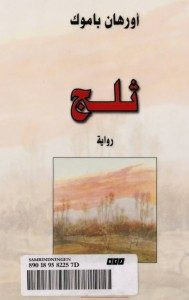 رواية ثلج – أورهان باموق