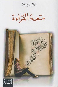 كتاب متعة القراءة – دانيال بناك