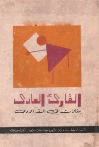 كتاب القارئ العادي – فرجينيا وولف