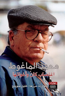 كتاب اغتصاب كان و أخواتها – محمد الماغوط
