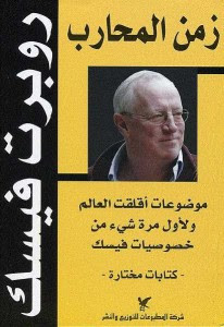 كتاب زمن المحارب – روبرت فيسك
