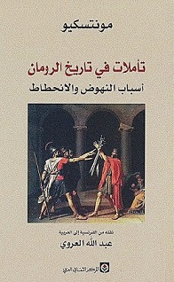كتاب تأملات في تاريخ الرومان – مونتسكيو