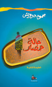 كتاب حالة حصار – محمود درويش
