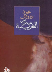 كتاب سرير الغريبة – محمود درويش