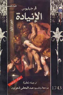 كتاب الإنيادة – فرجيليوس