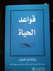 كتاب قواعد الحياة – ريتشارد تمبلر