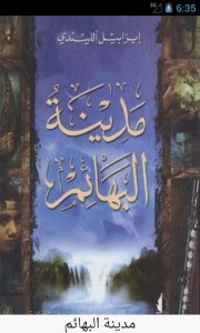 رواية مدينة البهائم – إيزابيل الليندي