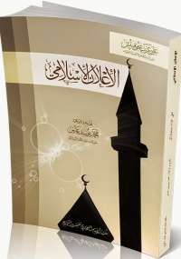 الإعلان الإسلامى