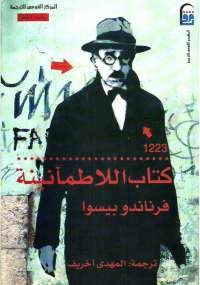 اللاطمأنينة