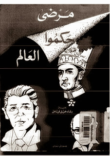 كتاب مرضي حكموا العالم – جروس برس