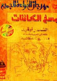 مسخ الكائنات
