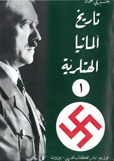 كتاب تاريخ ألمانيا الهتلرية – ويليام شيرر
