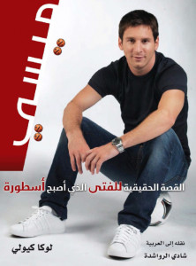 كتاب ميسي : القصة الحقيقية للفتى الذي أصبح أسطورة – لوكا كيولي