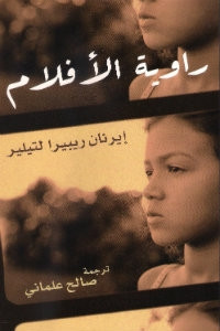 رواية راوية الأفلام – إيرنان ريبيرا لتيلير