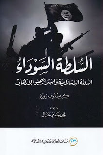كتاب السلطة السوداء – كريستوف رويتر
