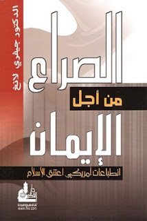 كتاب الصراع من أجل الإيمان- جيفري لانغ