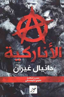 كتاب الأناركية – دانيال غيران