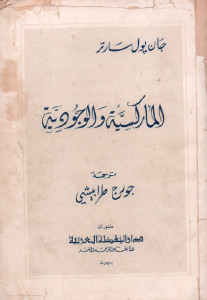 كتاب الماركسية و الوجودية – جان بول سارتر