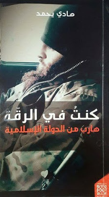 كتاب كنت في الرقة : هارب من الدولة الإسلامية – هادي يحمد