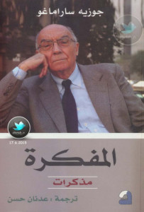 كتاب المفكرة .. مذكرات – جوزيه ساراماغو