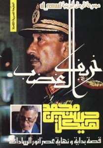 كتاب خريف الغضب – محمد حسنين هيكل