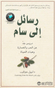 كتاب رسائل إلي سام – دانييل جوتليب