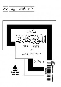 مذكرات اللورد كليرن الجزء الثاني