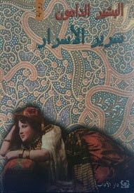 رواية سرير الأسرار – البشير الدامون