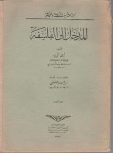 كتاب المدخل إلي الفلسفة – أزفلد كوليه