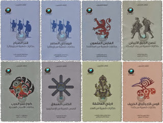سلسلة من ثقافات الشعوب – 72 كتاب