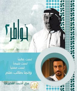 كتاب خواطر 2 – أحمد الشقيري