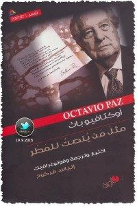 كتاب مثل من ينصت للمطر – أوكتافيو باث
