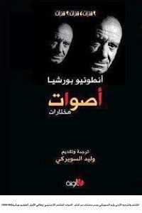 كتاب أصوات – أنطونيو بورشيا