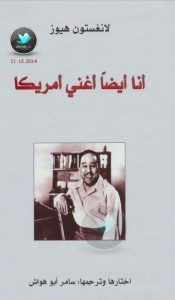 كتاب أنا أيضا أغني أمريكا – لانغستون هيوز