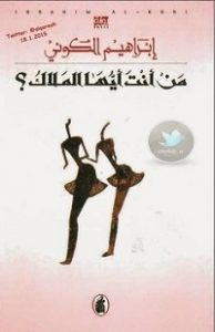 رواية من أنت أيها الملاك – إبراهيم الكوني