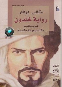 رواية خلدون – مفالي بوانار