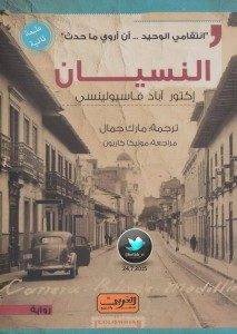 كتاب النسيان – إكتور آباد فاسيولينسي