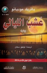 رواية عشب الليالي – باتريك موديانو