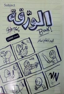 كتاب الورقة – إسلام جاويش