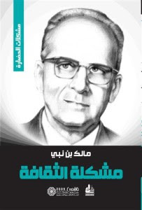 كتاب مشكلة الثقافة – مالك بن نبي