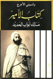 رواية كتاب الأمير : مسالك أبواب الحديد – واسيني الأعرج