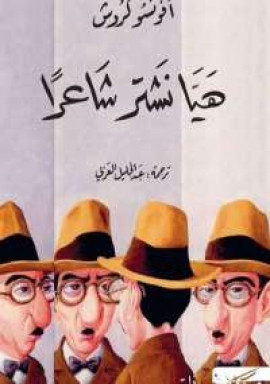 كتاب هيا نشتر شاعراً